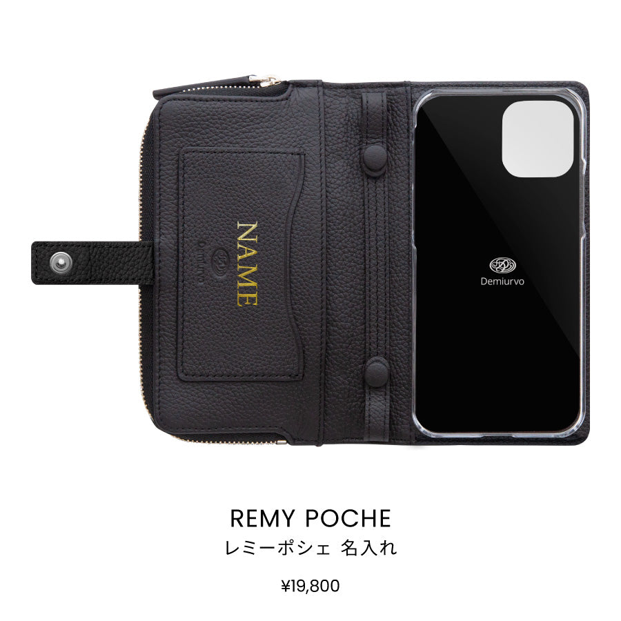 REMY POCHE 名入れ