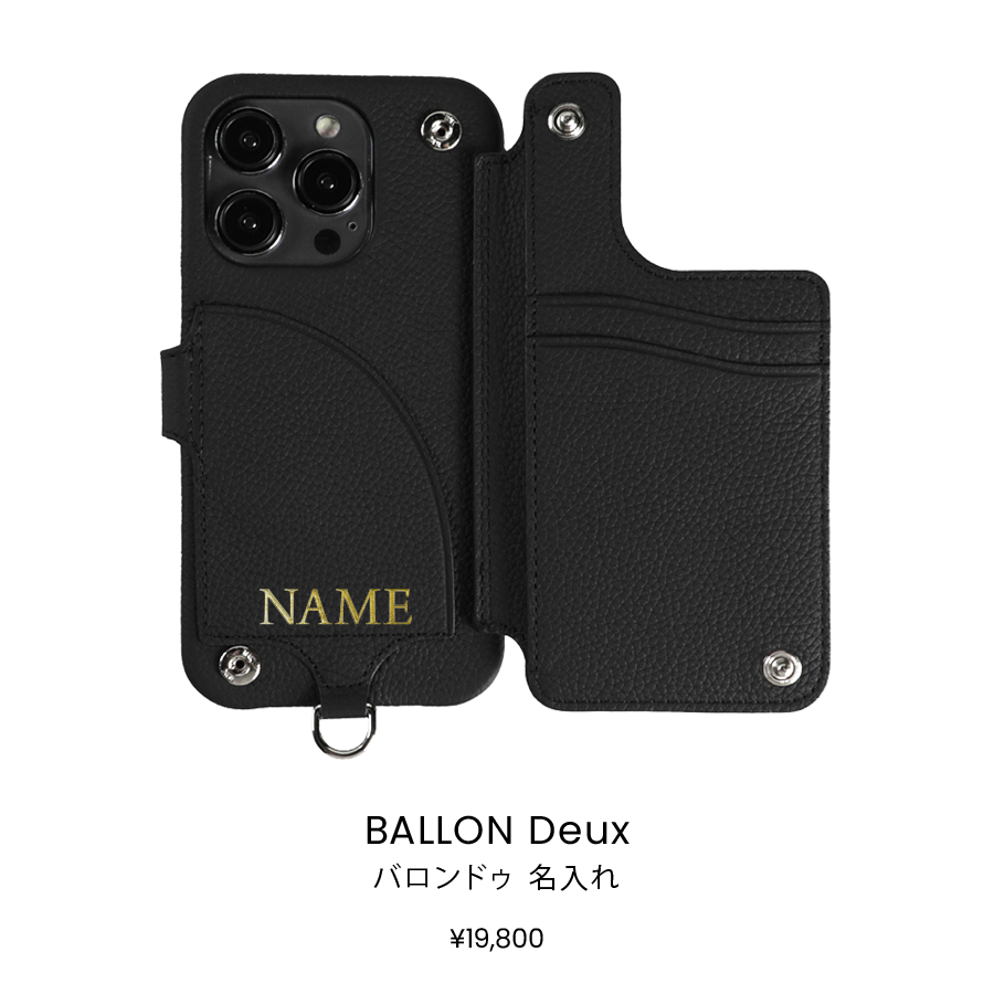 BALLON Deux 名入れ