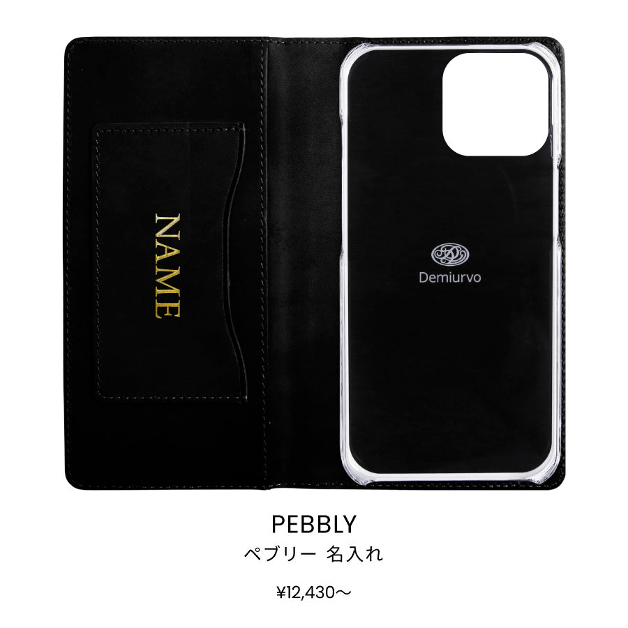 PEBBLY 名入れ